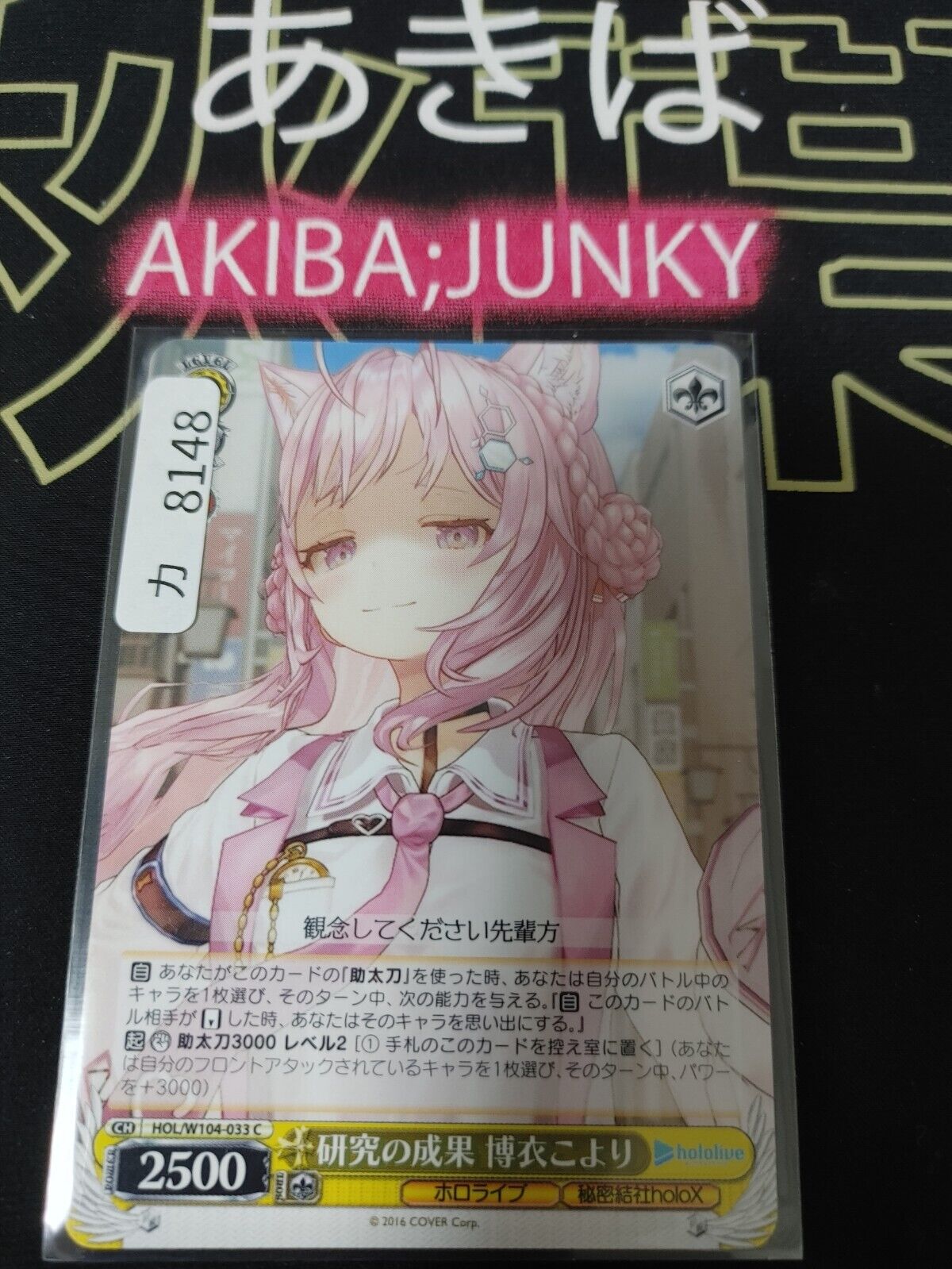 Weiss Schwarz Hololive Hakui Koyori HOL/W104-033 JAPAN LP