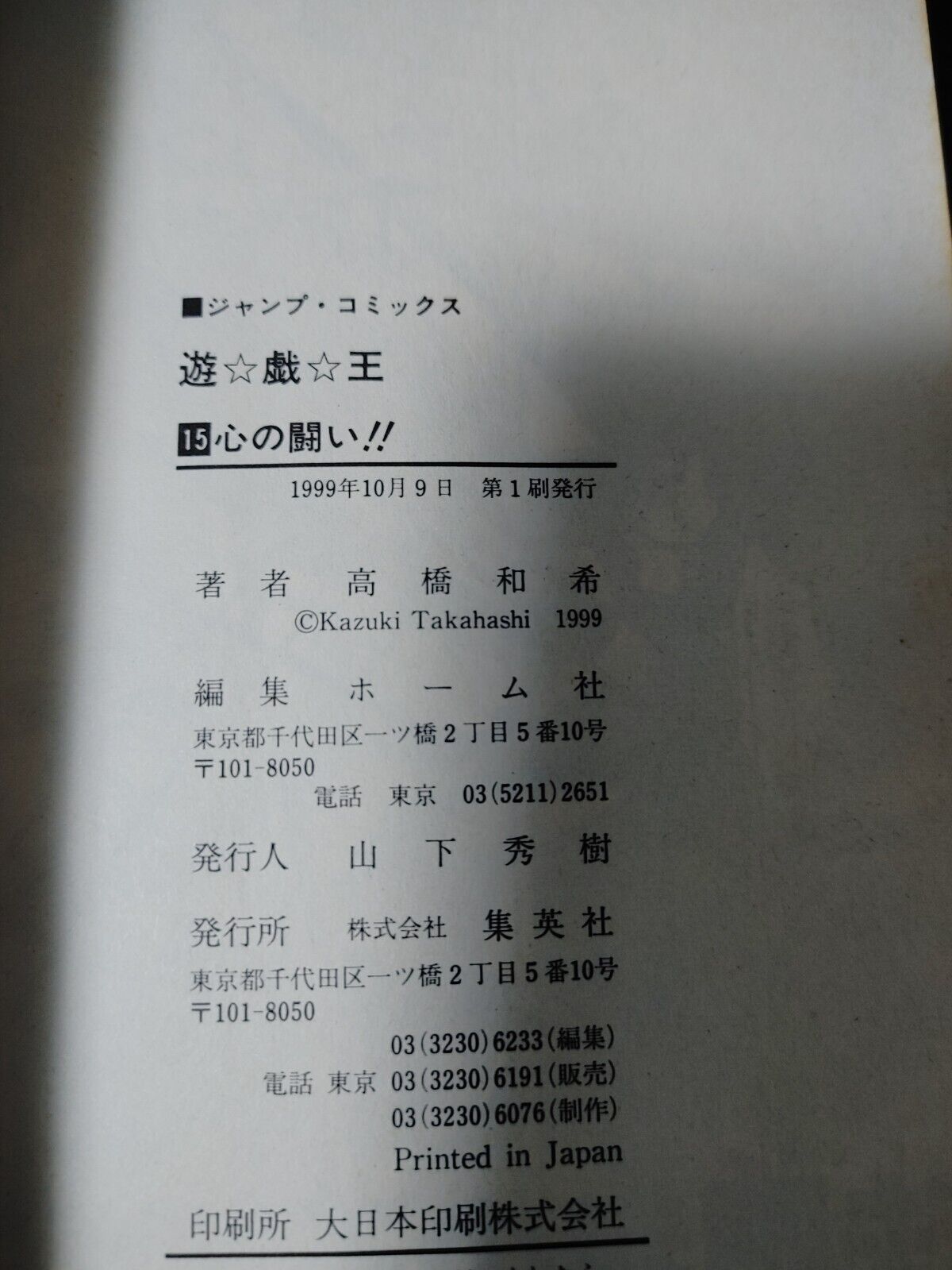 Yu-Gi-Oh Manga Vol. 15 Vintage Print Japanese Edition Yugioh Original JAPAN