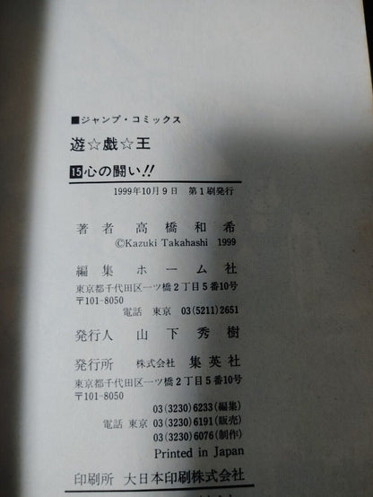 Yu-Gi-Oh Manga Vol. 15 Vintage Print Japanese Edition Yugioh Original JAPAN