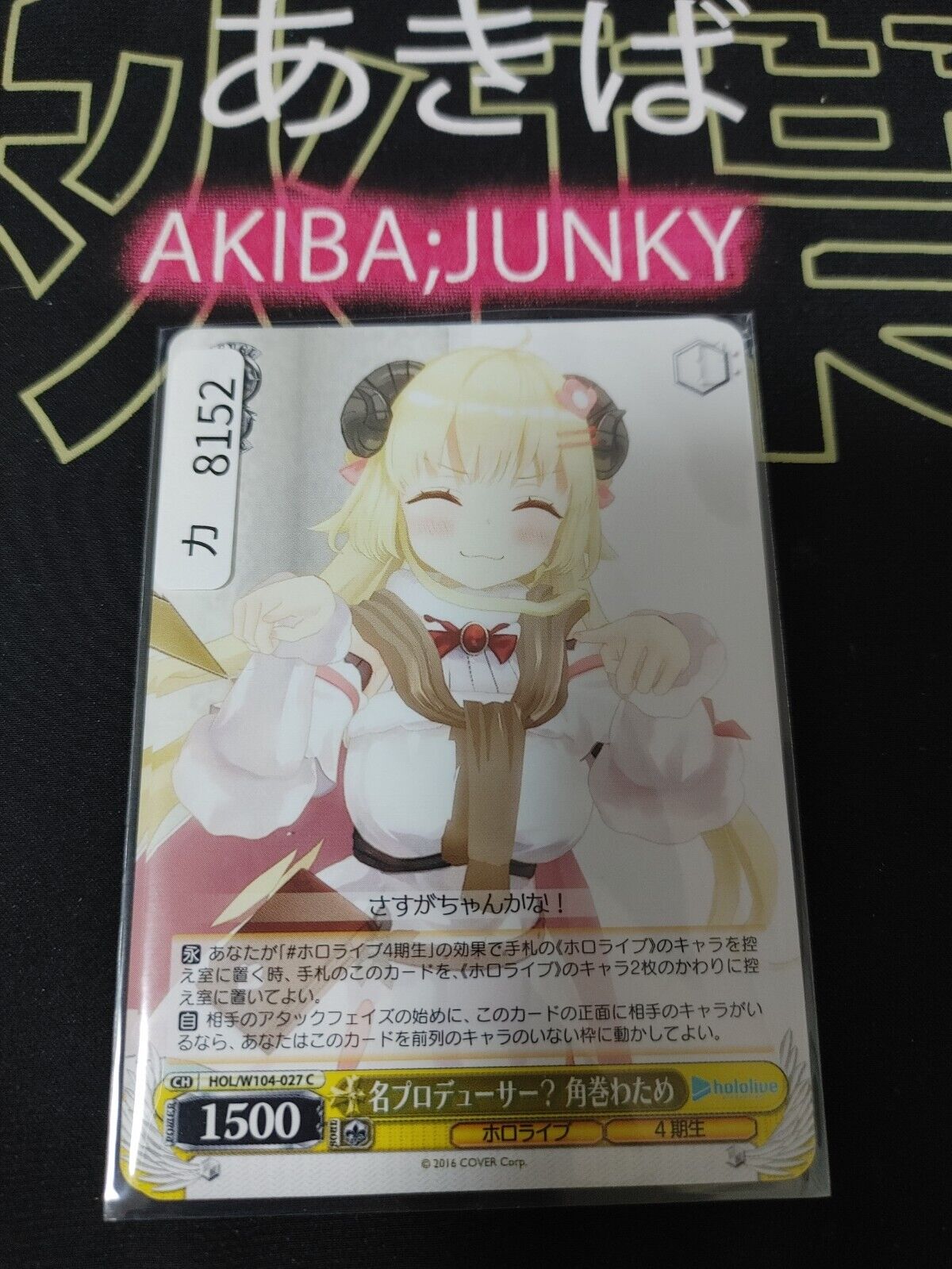 Weiss Schwarz Hololive Tsunomaki Watame HOL/W104-027 JAPAN LP