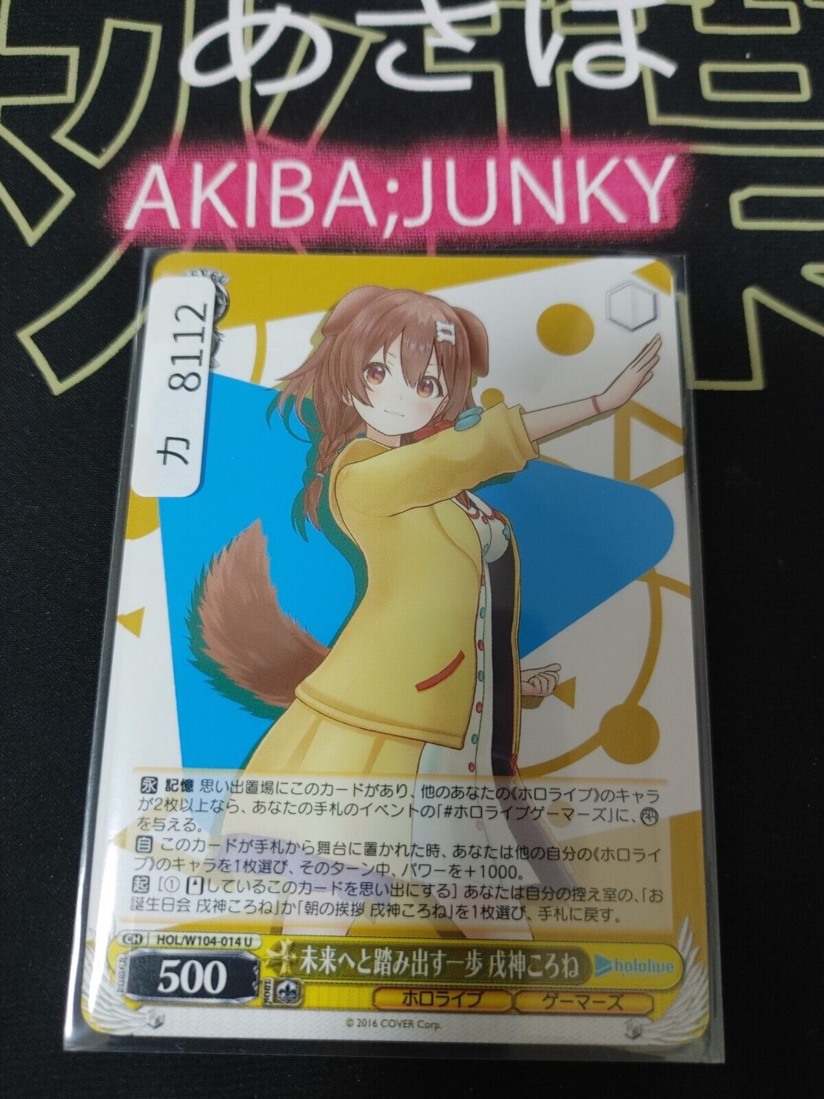Weiss Schwarz Hololive Inugami Korone HOL/W104-014 U JAPAN LP