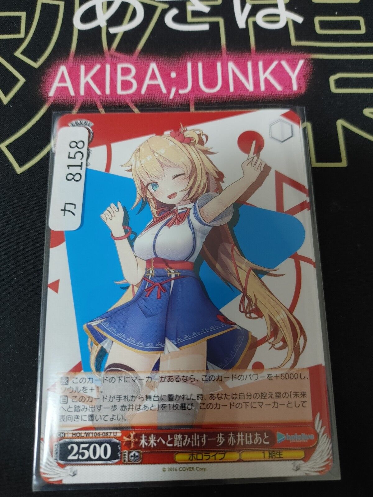 Weiss Schwarz Hololive Akai Haato HOL/W104-087 JAPAN LP