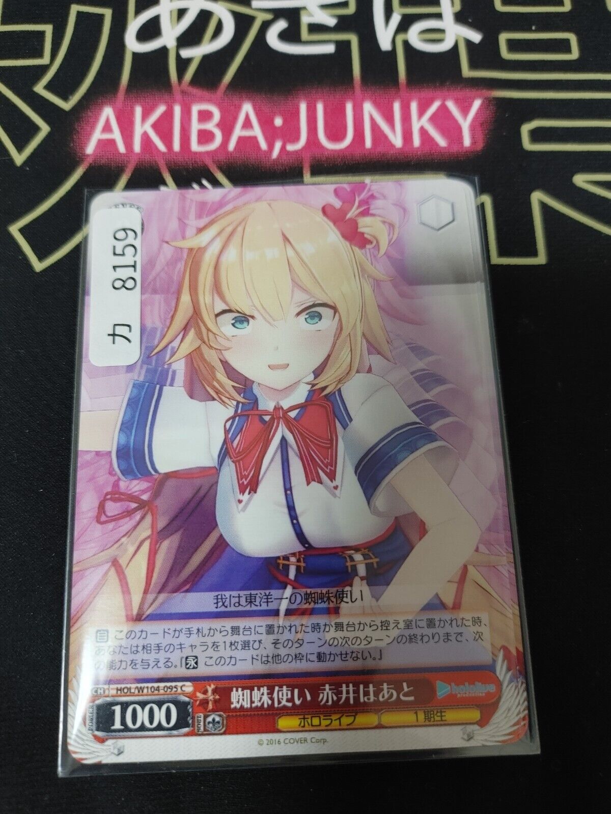 Weiss Schwarz Hololive Akai Haato HOL/W104-095 JAPAN LP