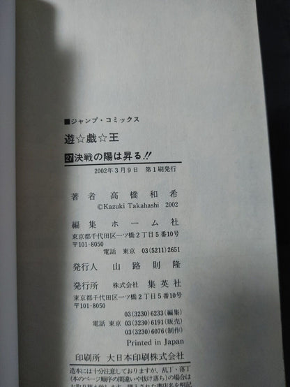 Yu-Gi-Oh Manga Vol. 27 Vintage Print Japanese Edition Yugioh Original JAPAN