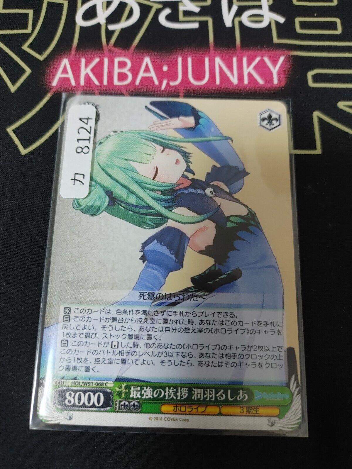 Weiss Schwarz Hololive Uruha Rushia HOL/W91-068 JAPAN LP