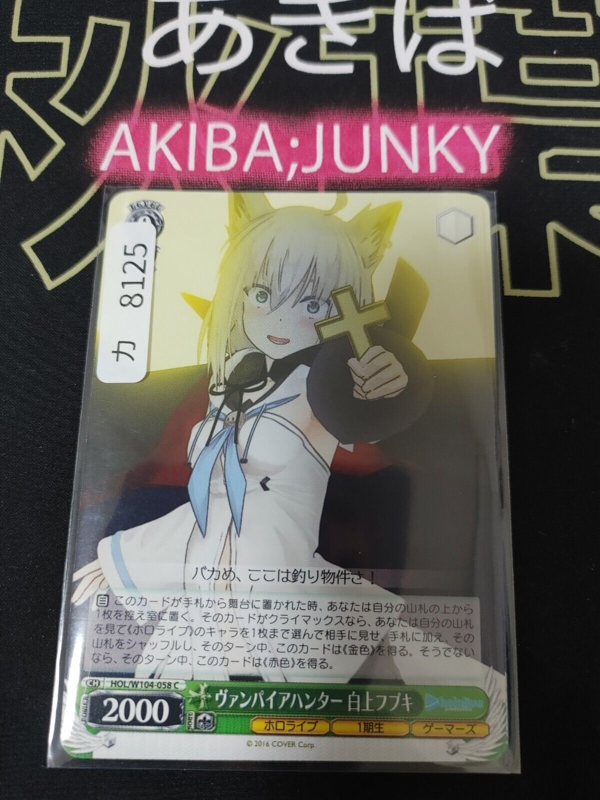 Weiss Schwarz Hololive Shirakami Fubuki HOL/W104-058 JAPAN LP