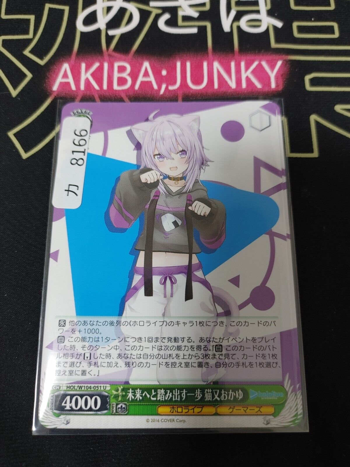 Weiss Schwarz Hololive Nekomata Okayu HOL/W104-051 U JAPAN LP