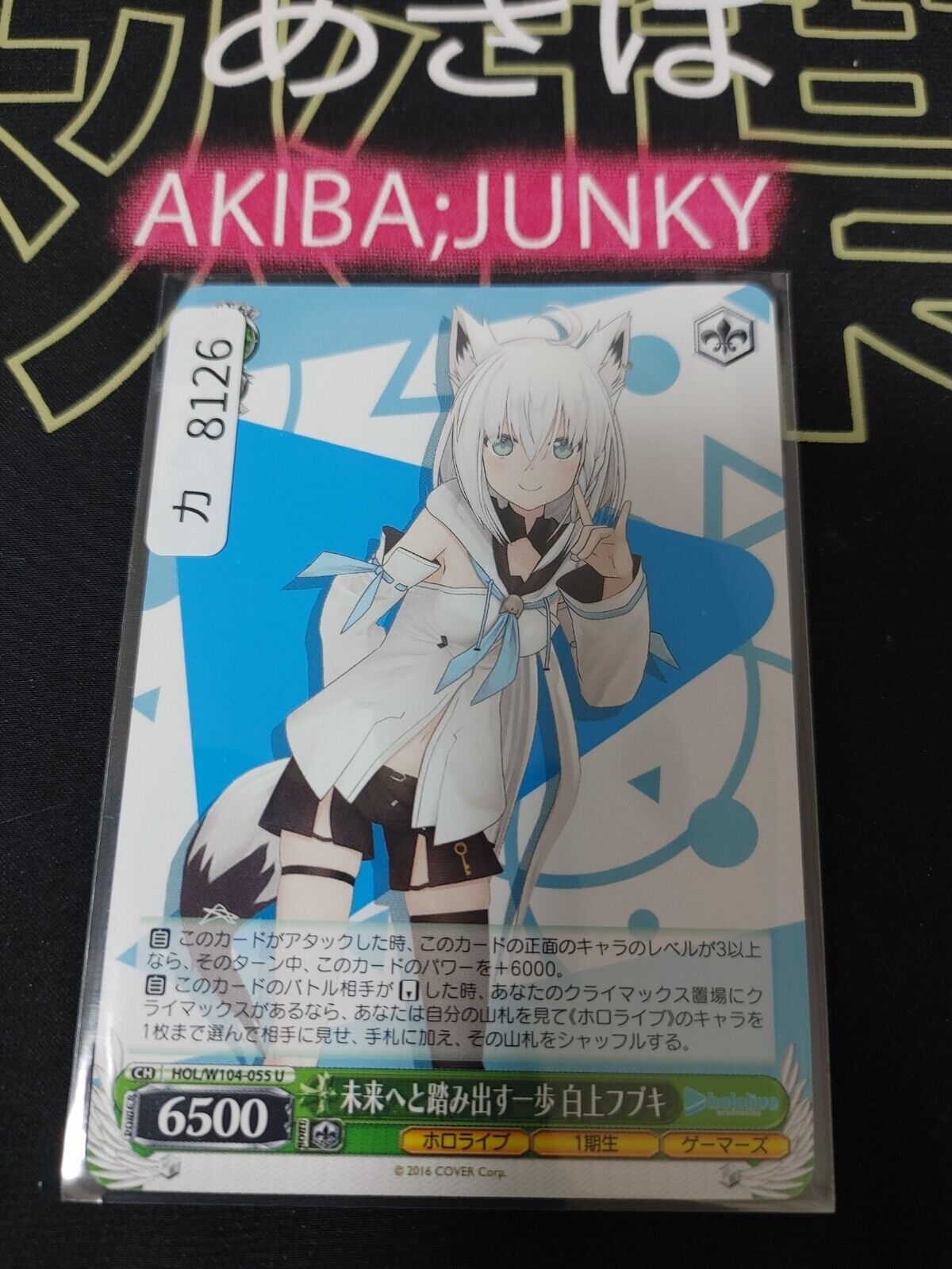 Weiss Schwarz Hololive Shirakami Fubuki HOL/W104-055 U JAPAN LP