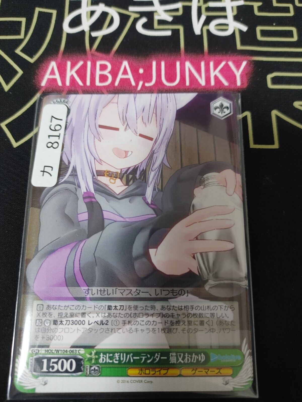 Weiss Schwarz Hololive Nekomata Okayu HOL/W104-063 JAPAN LP