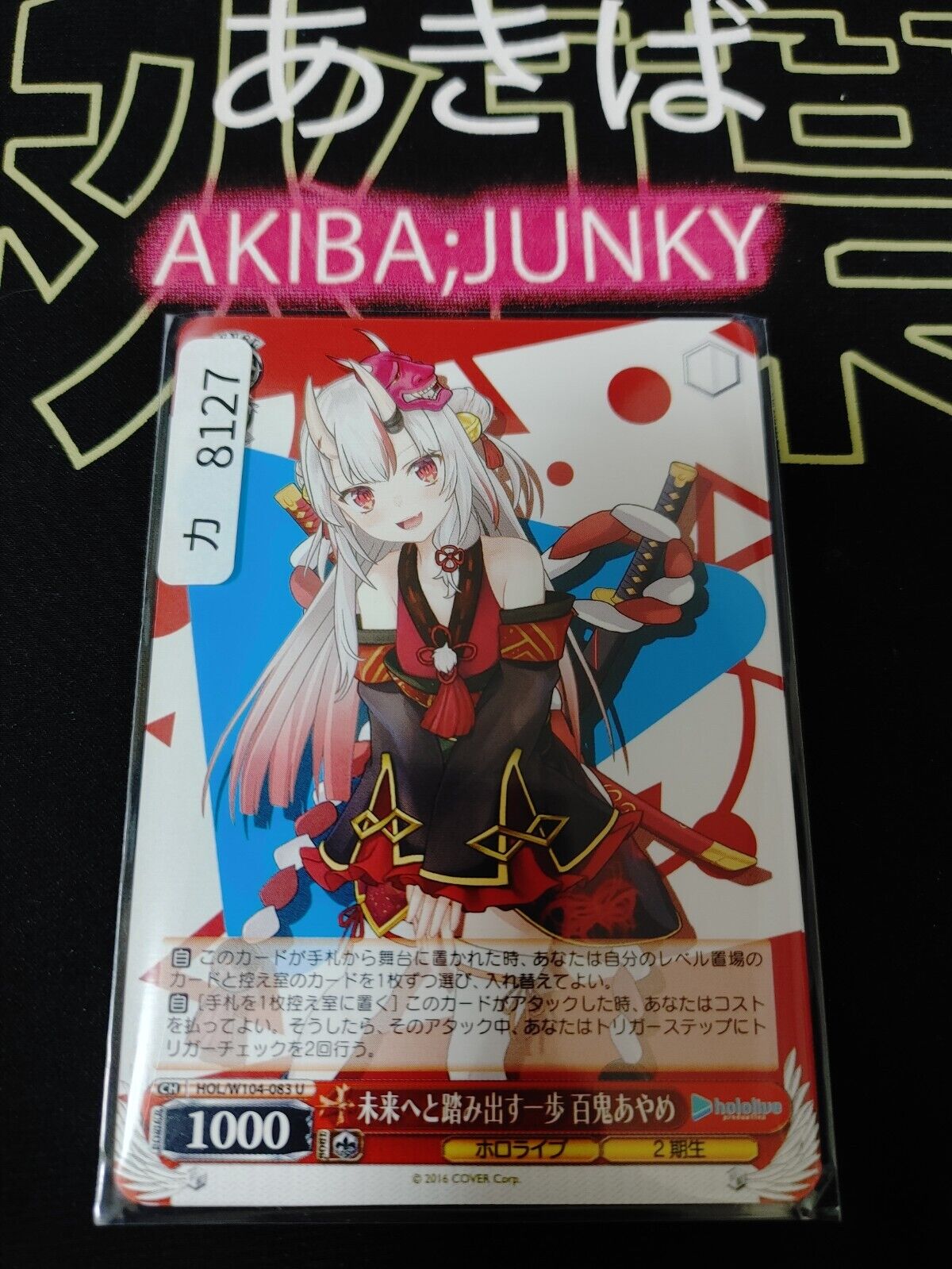 Weiss Schwarz Hololive Nakiri Ayame HOL/W104-083 U JAPAN LP