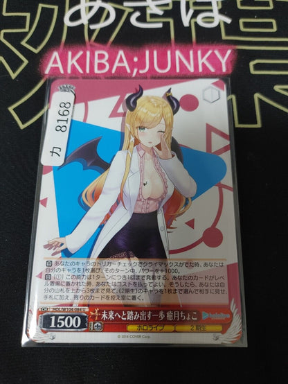 Weiss Schwarz Hololive Yazuki Choco HOL/W104-084 U JAPAN LP