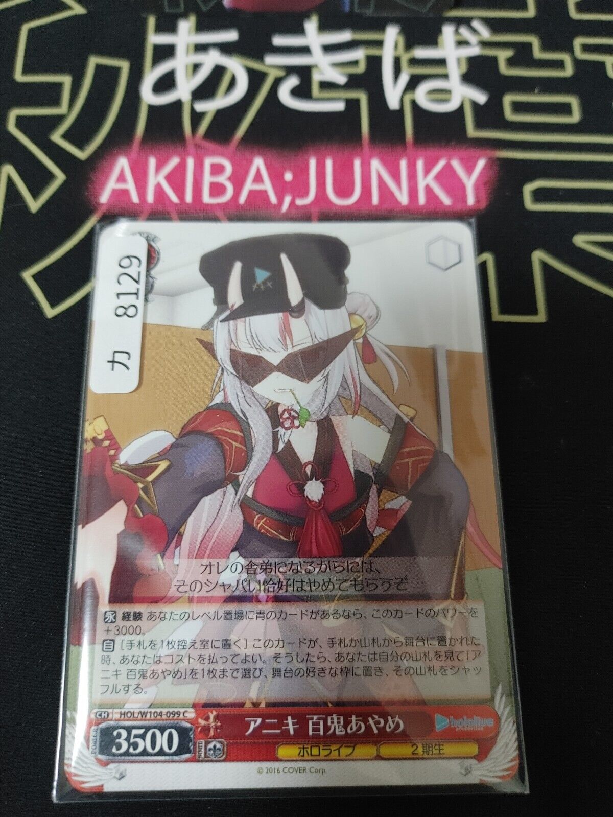Weiss Schwarz Hololive Nakiri Ayame HOL/W104-099 JAPAN LP
