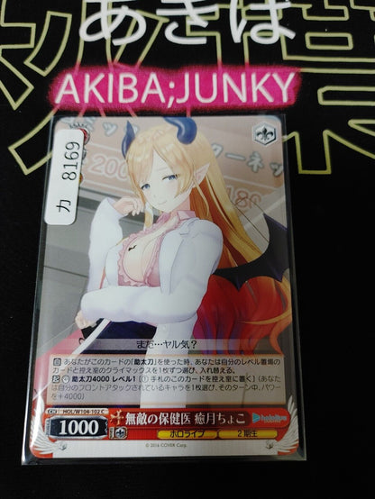 Weiss Schwarz Hololive Yazuki Choco HOL/W104-102 JAPAN LP