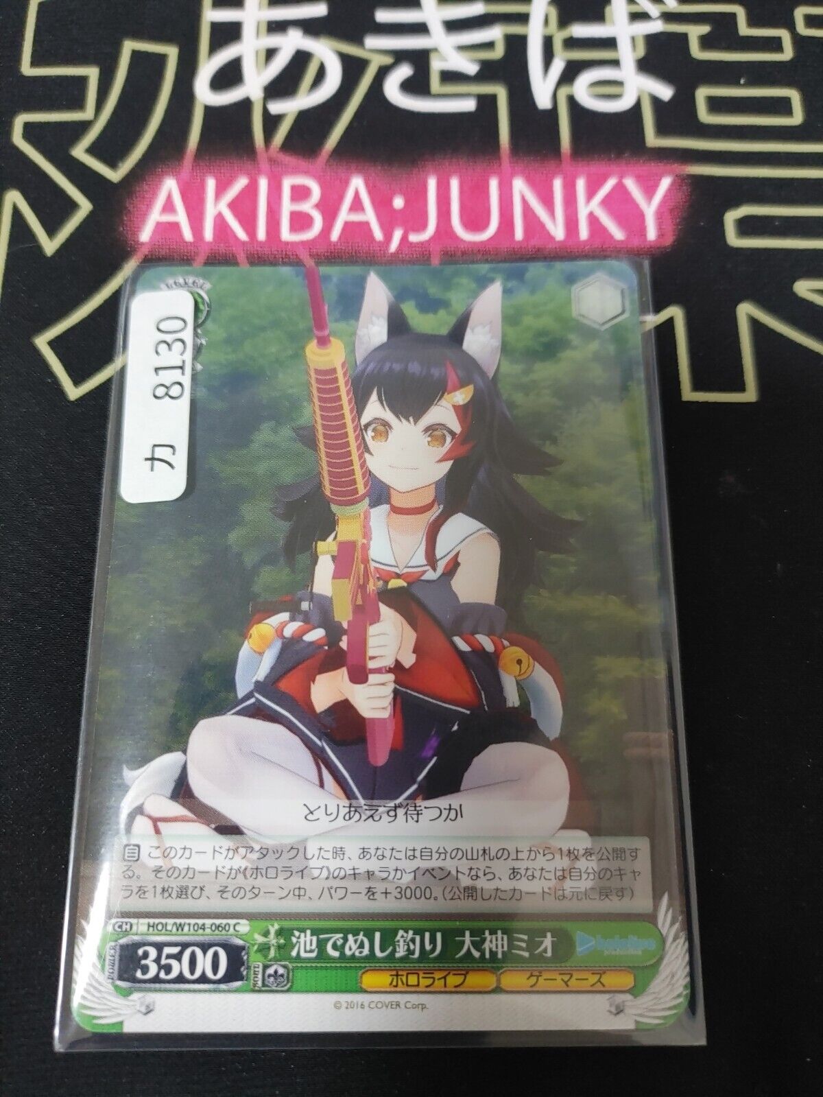 Weiss Schwarz Hololive Ookami Mio HOL/W104-060 JAPAN LP