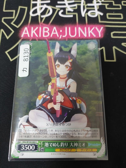 Weiss Schwarz Hololive Ookami Mio HOL/W104-060 JAPAN LP