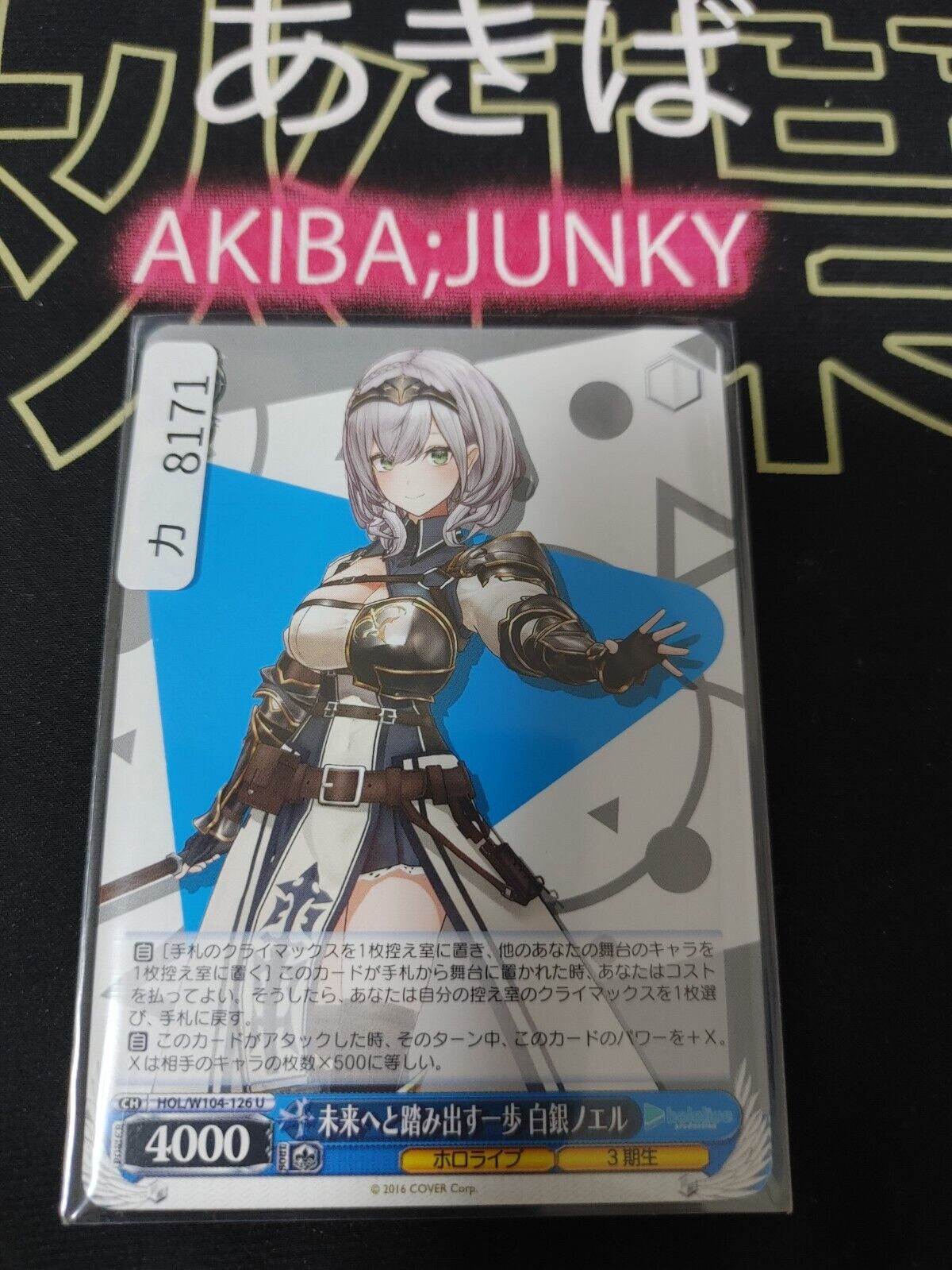 Weiss Schwarz Hololive Shirogane Noel HOL/W104-126 JAPAN LP