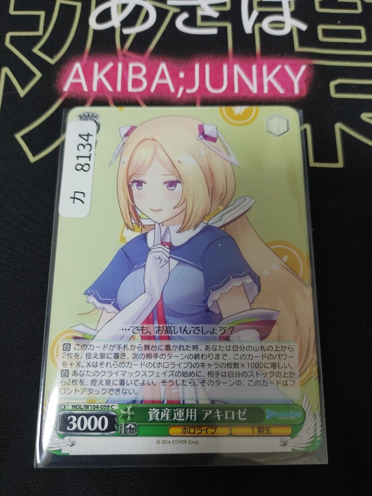 Weiss Schwarz Hololive Aki Rosenthal HOL/W104-059 JAPAN LP