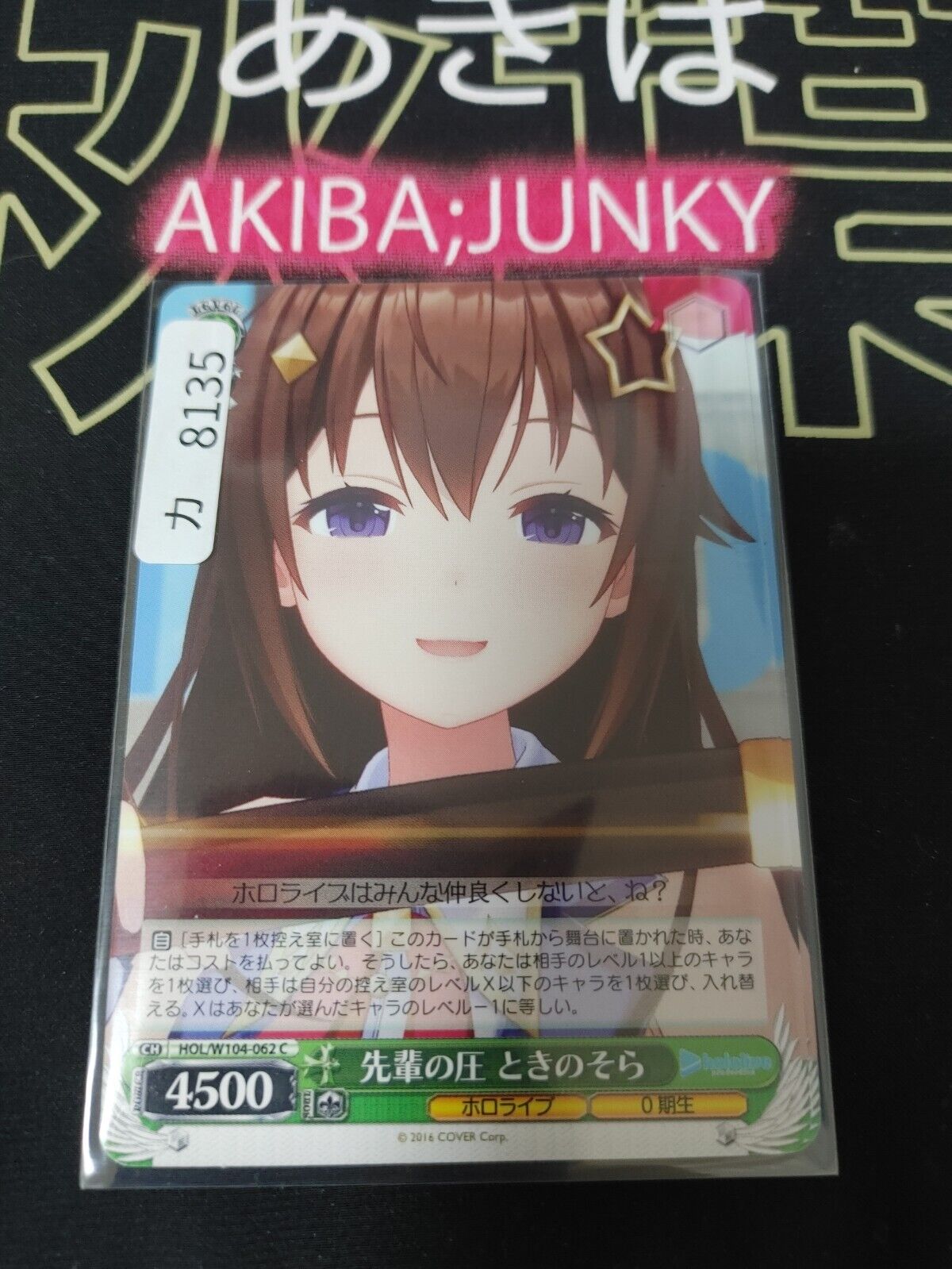 Weiss Schwarz Hololive Tokino Sora HOL/W104-062 JAPAN LP