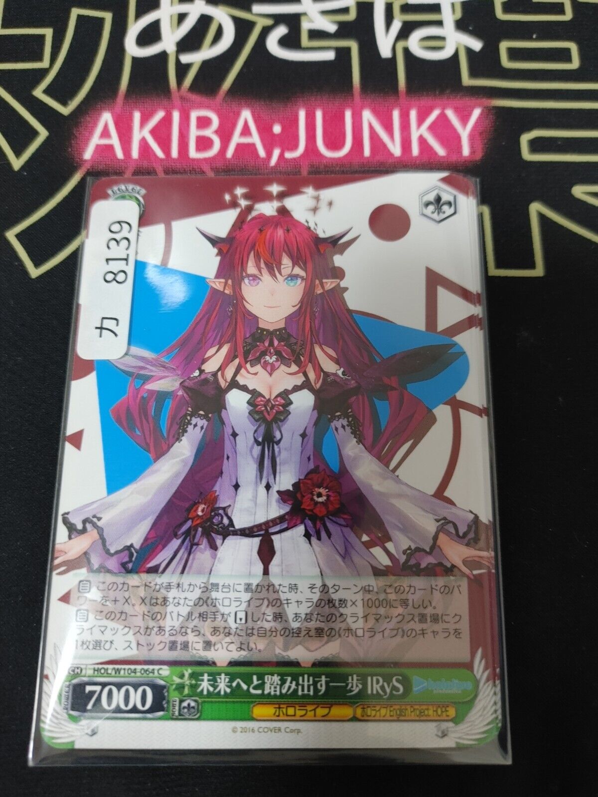 Weiss Schwarz Hololive IRyS HOL/W104-064 JAPAN LP