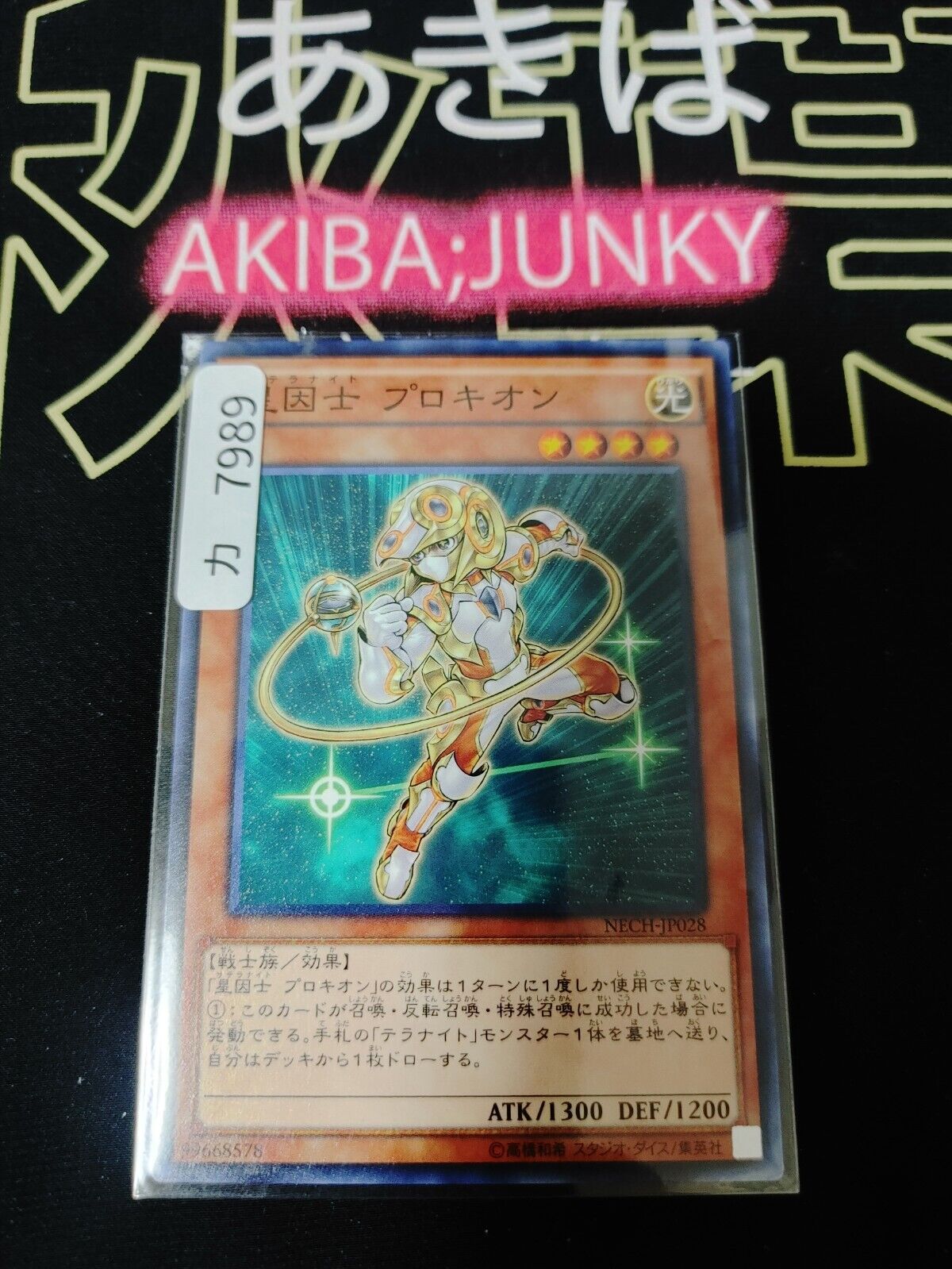 Satellarknight Procyon NECH-JP028 Yugioh Yu-Gi-Oh OCG Konami JAPAN