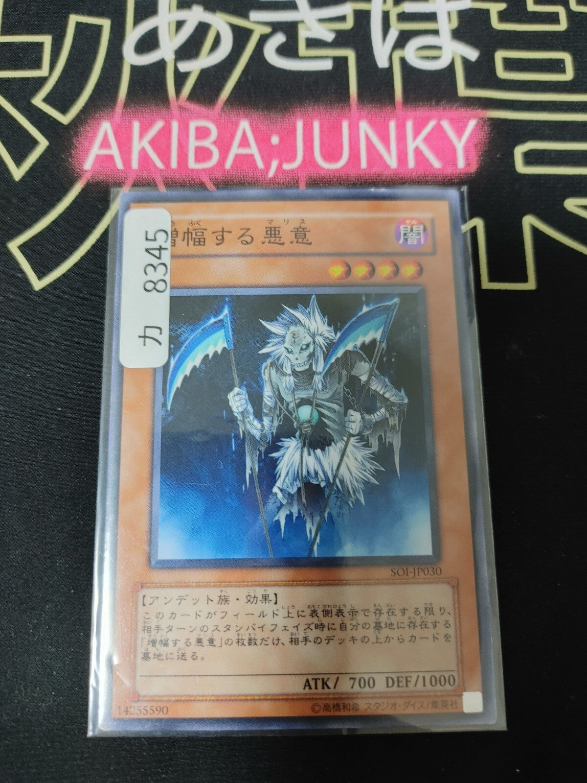 Malice Ascendant SOI-JP030 Yugioh Yu-Gi-Oh OCG Konami JAPAN