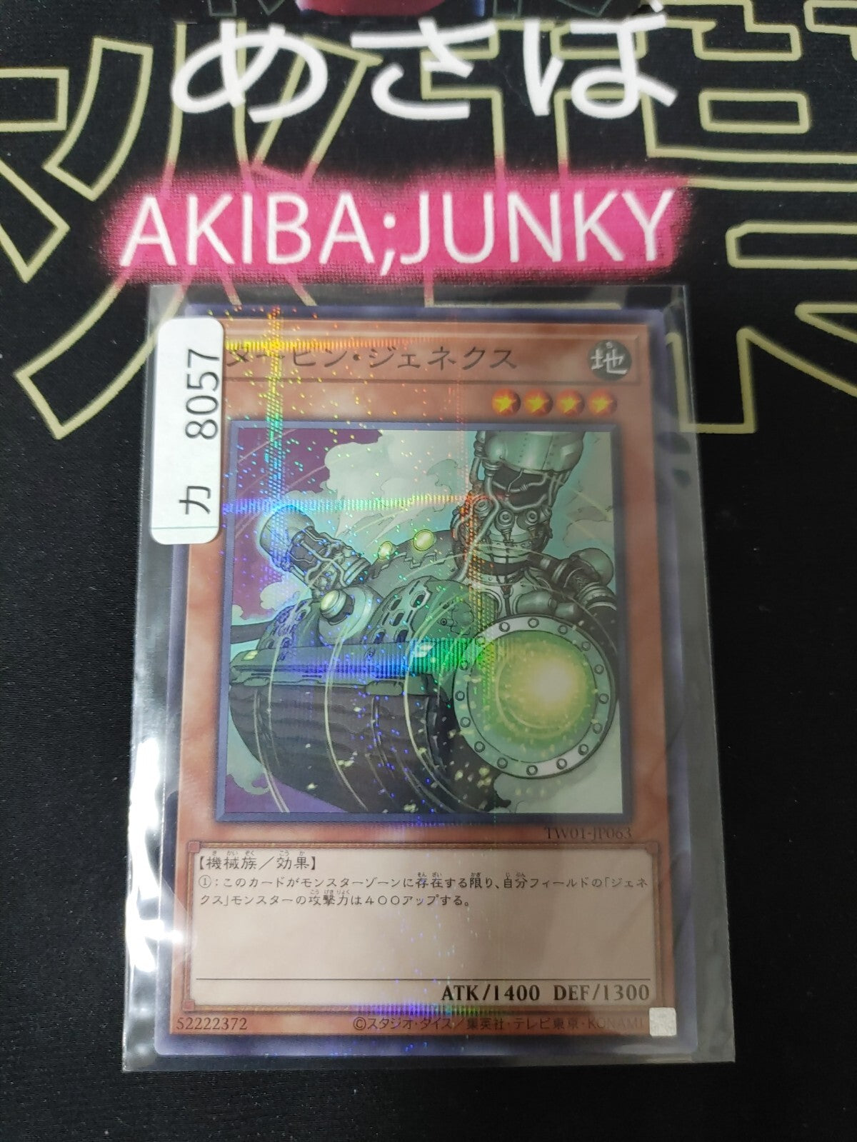 Genex Turbine TW01-JP063 Parallel Yugioh OCG JAPAN