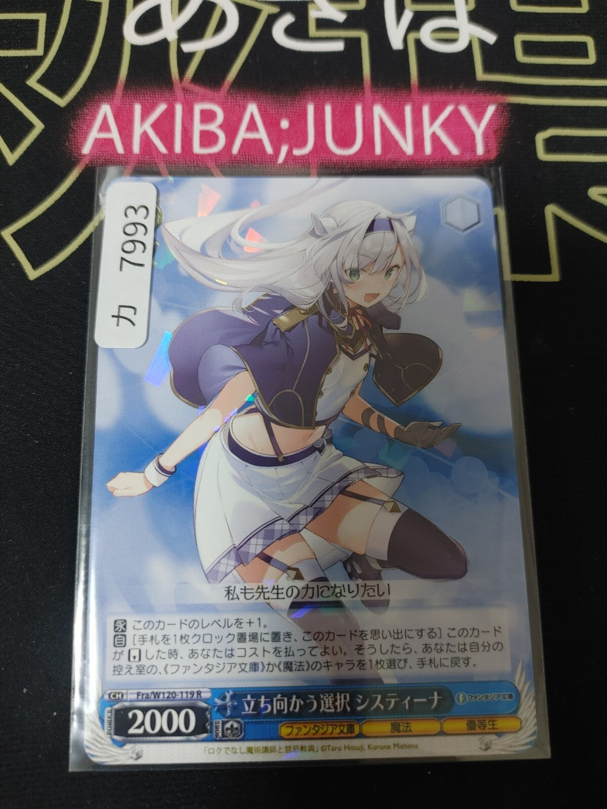 Weiss Schwarz Fujimi Fantasia Bunko Fra/W120-119 R Sistine JAPAN Release