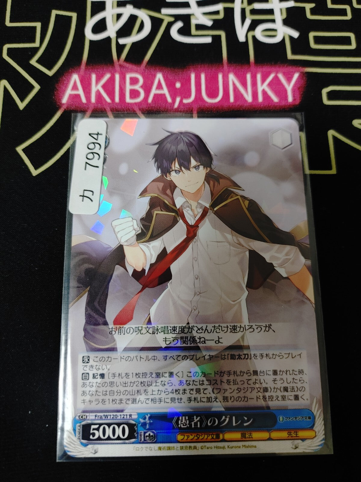 Weiss Schwarz Fujimi Fantasia Bunko Fra/W120-121 R Glenn JAPAN Release