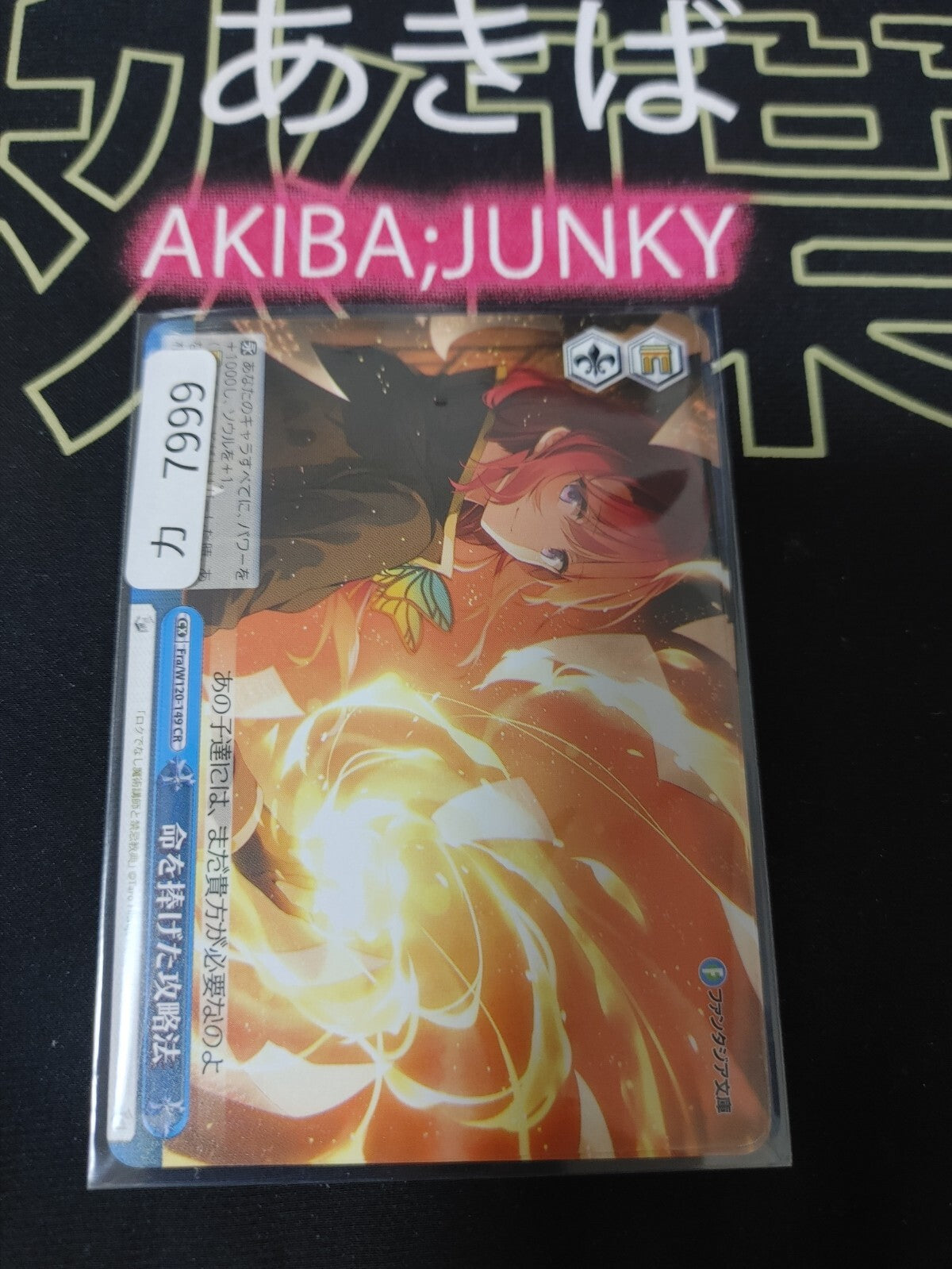 Weiss Schwarz Fujimi Fantasia Fra/W120-149 CR A strategy dedicated to life JAPAN