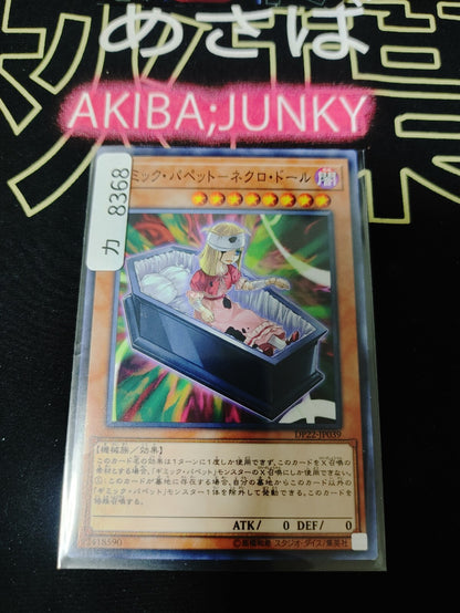 Gimmick Puppet Dreary Doll DP22-JP039 Yugioh Yu-Gi-Oh OCG JAPAN UNCENSORED