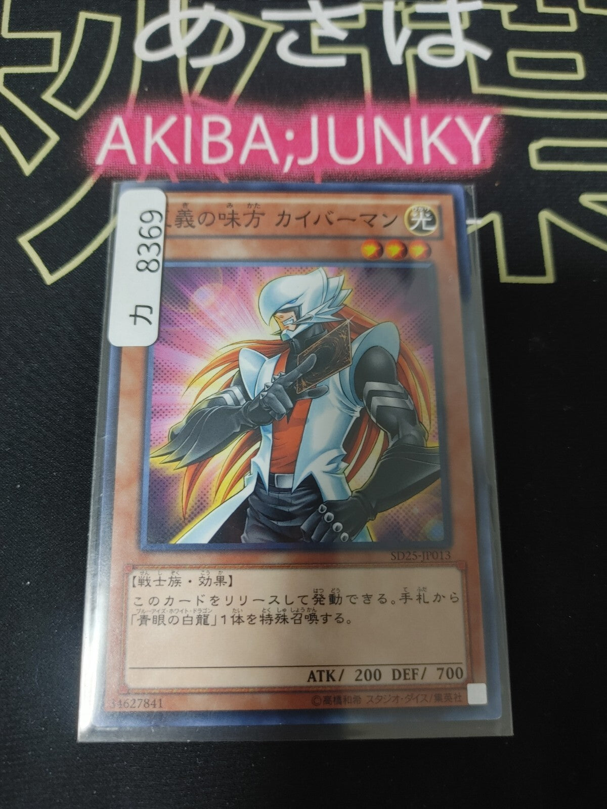 Kaibaman SD25-JP013 Yugioh Yu-Gi-Oh OCG Konami JAPAN