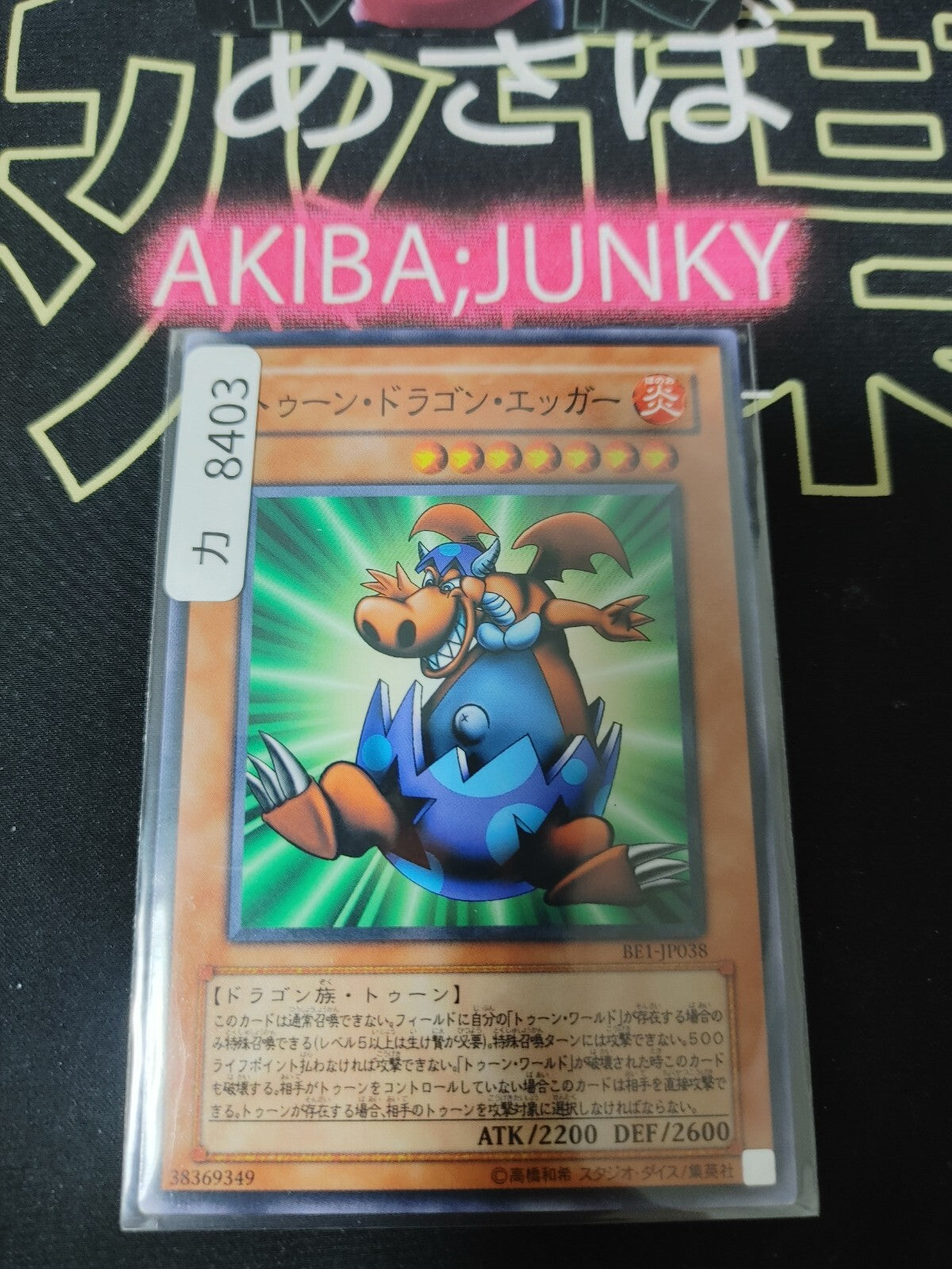 Manga Ryu-Ran BE1-JP038 Yugioh Yu-Gi-Oh OCG Konami JAPAN
