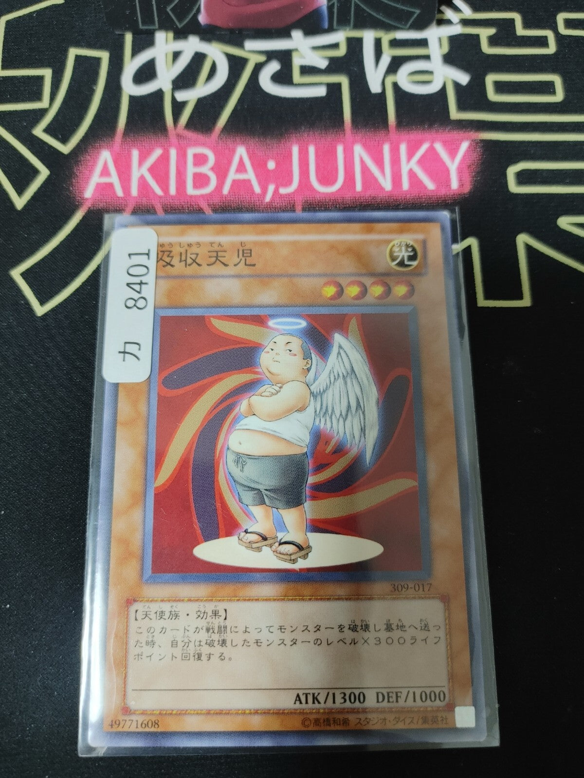 Absorbing Kid from the Sky 309-017 Yugioh Yu-Gi-Oh OCG Konami JAPAN
