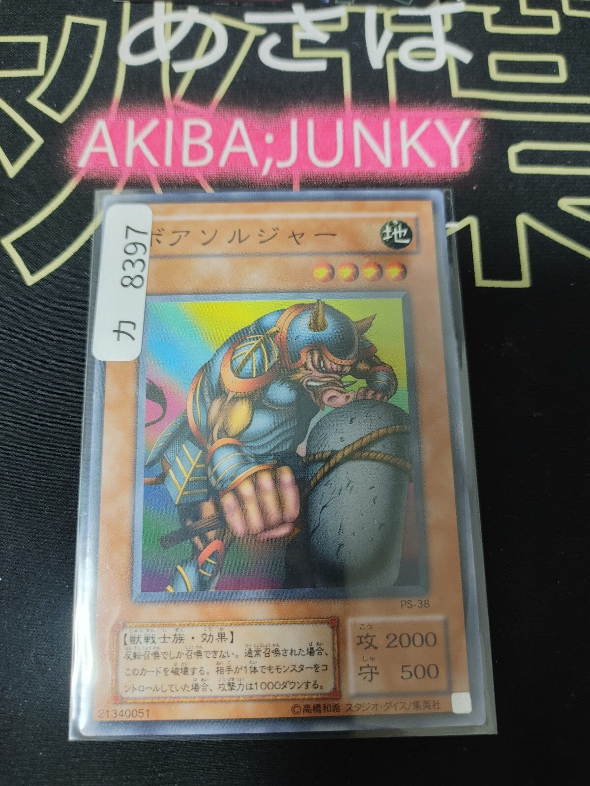 Boar Soldier PS-38 Yugioh Yu-Gi-Oh OCG Konami JAPAN