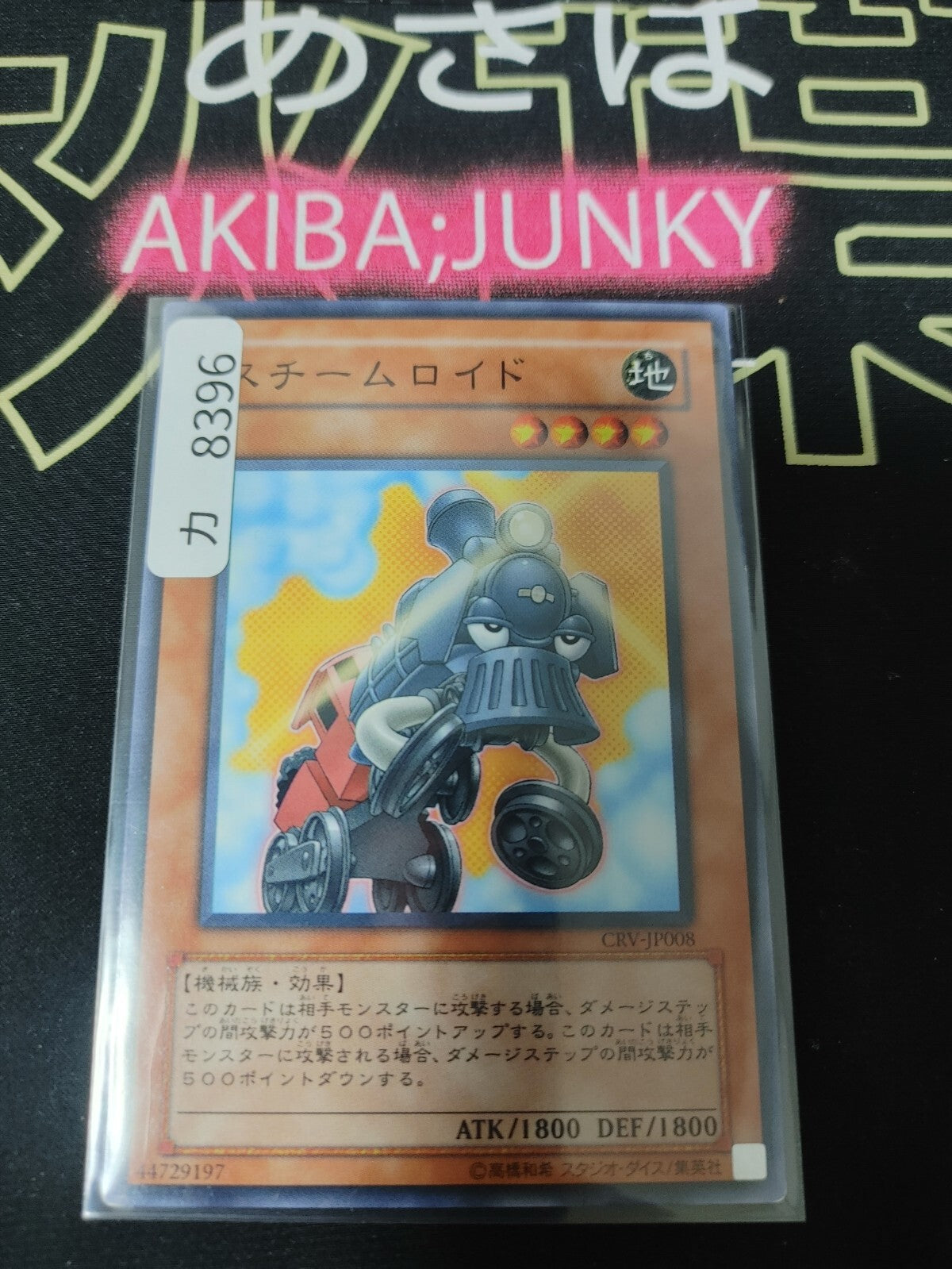 Steamroid CRV-JP008 Yugioh Yu-Gi-Oh OCG Konami JAPAN