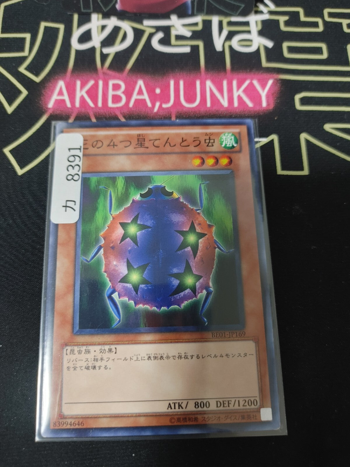 4-Starred Ladybug of Doom BE01-JP169 Yugioh Yu-Gi-Oh OCG Konami JAPAN