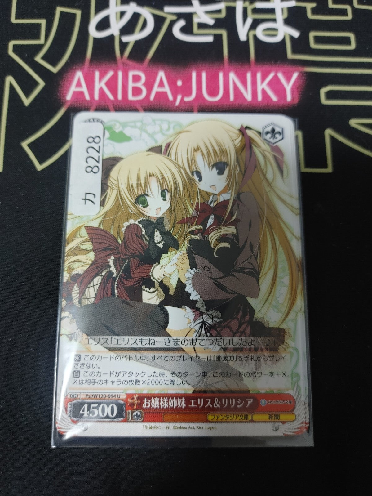 Weiss Schwarz Fujimi Fantasia Bunko Fsi/W120-094 U Elise Lilicia JAPAN Release