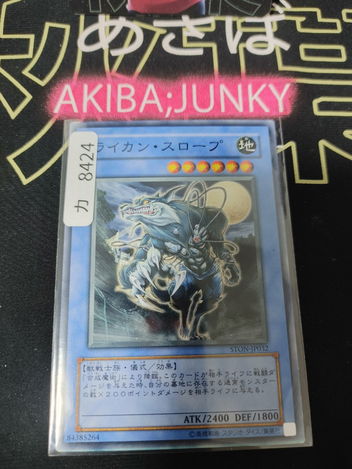 Lycanthrope STON-JP032 Yugioh Yu-Gi-Oh OCG Konami JAPAN