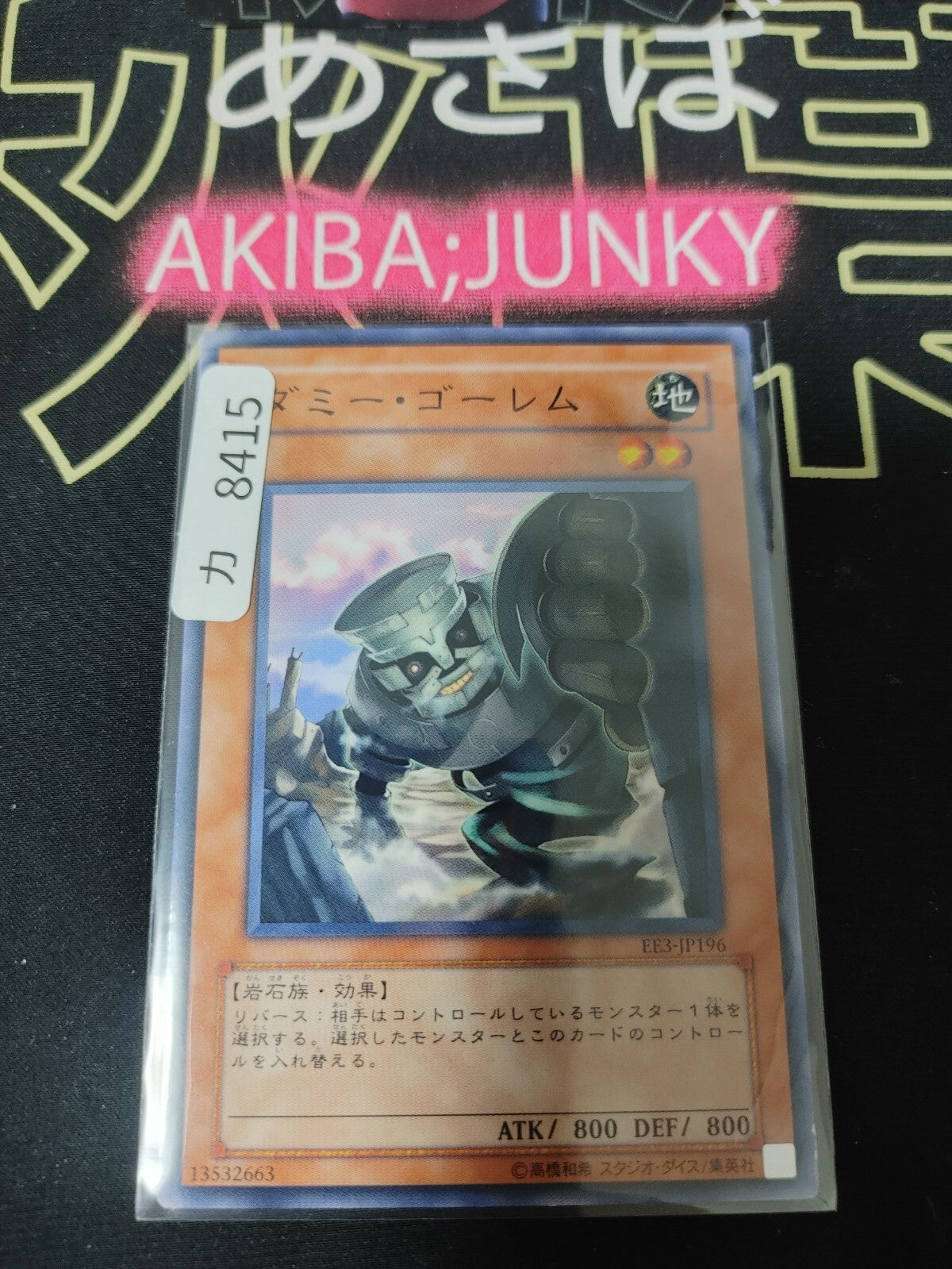 Dummy Golem EE3-JP196 Yugioh Yu-Gi-Oh OCG Konami JAPAN