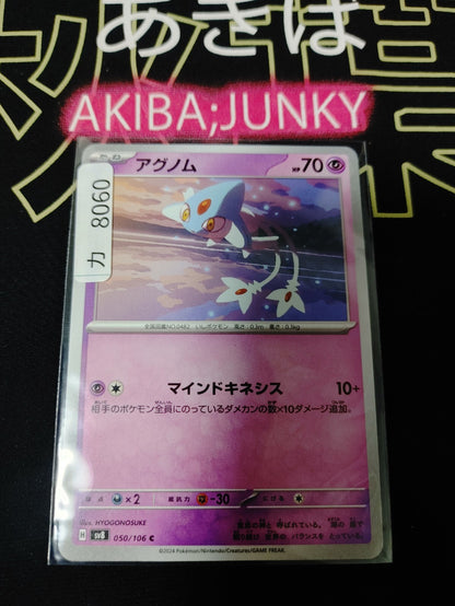 Pokemon Azelf SV8 050/106 Card Japanese JAPAN Release