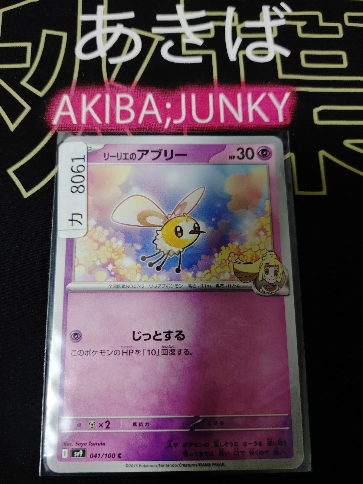 Pokemon Lillie's Cutiefly SV9 041/100 Card Japanese JAPAN Release