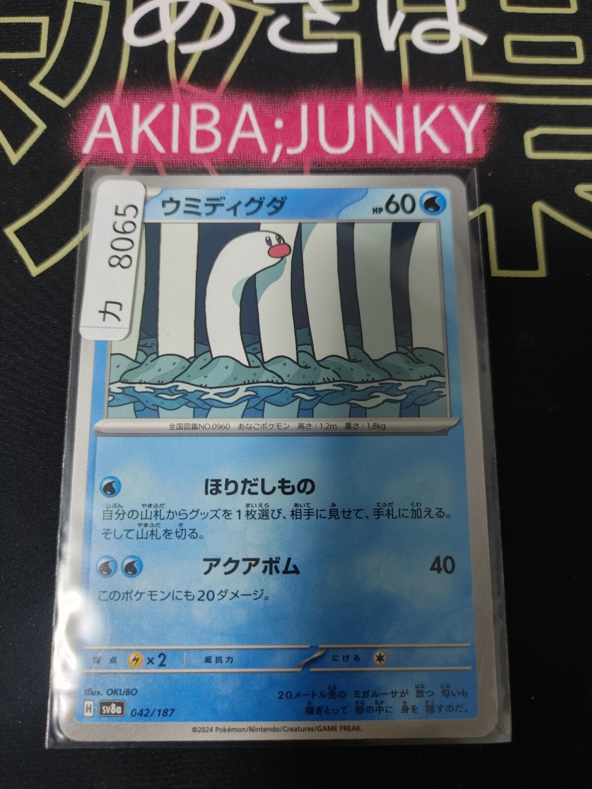 Pokemon Wiglett SV8a 042/187 Card Japanese JAPAN Release