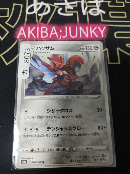 Pokemon Scizor S11a 044/068 U Card Japanese JAPAN Release