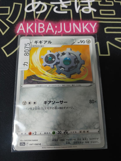 Pokemon Klang S11a 047/068 Card Japanese JAPAN Release