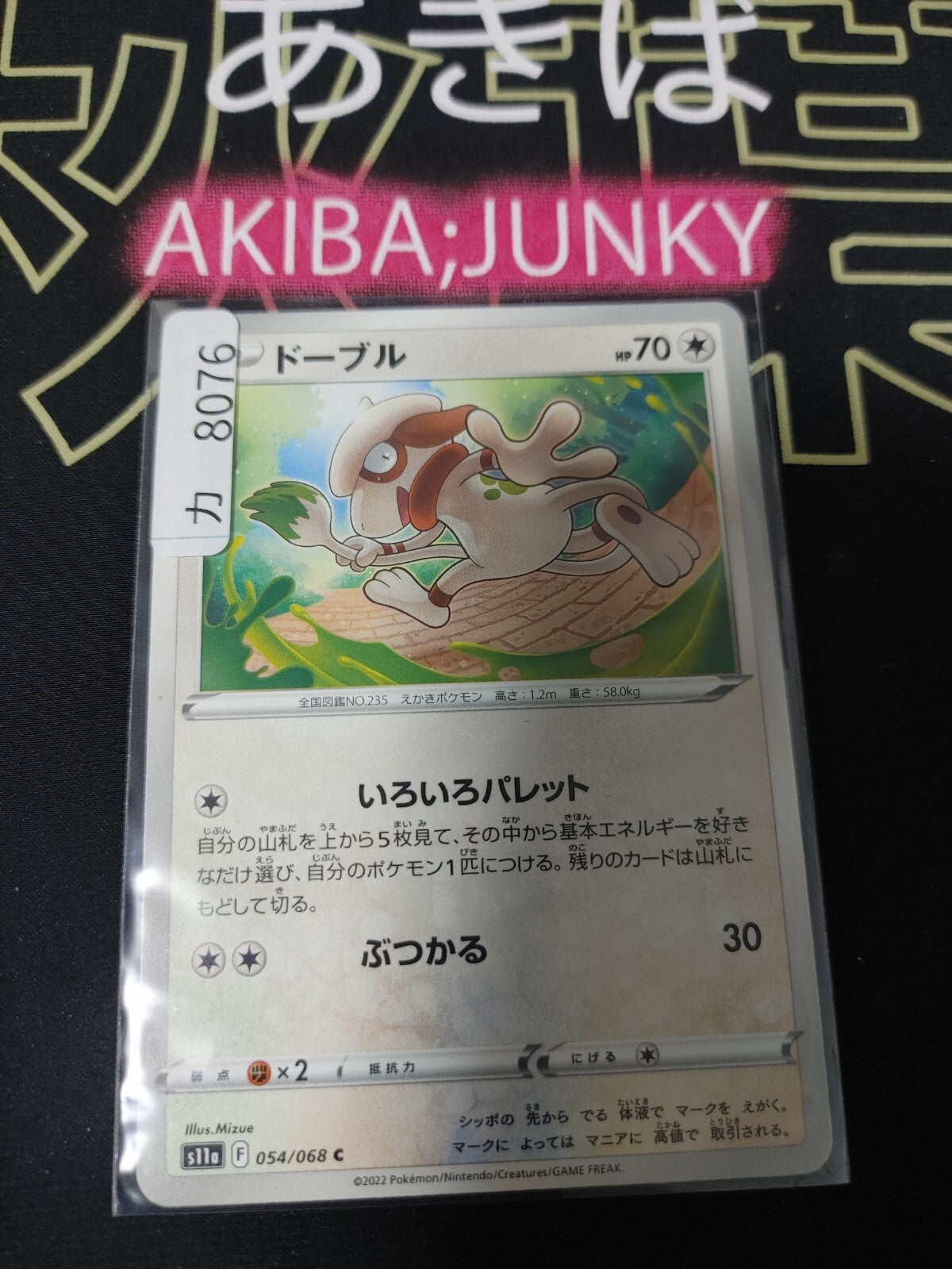 Pokemon Smeargle S11a 054/068 Card Japanese JAPAN Release