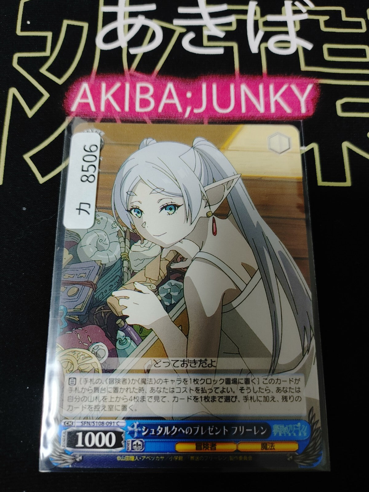 Weiss Schwarz Frieren SFN/S108-091 Card JAPAN Release