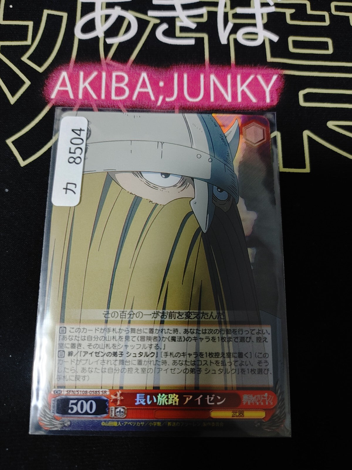 Weiss Schwarz Frieren Eisen SFN/S108-058S SR Card Holo JAPAN Release