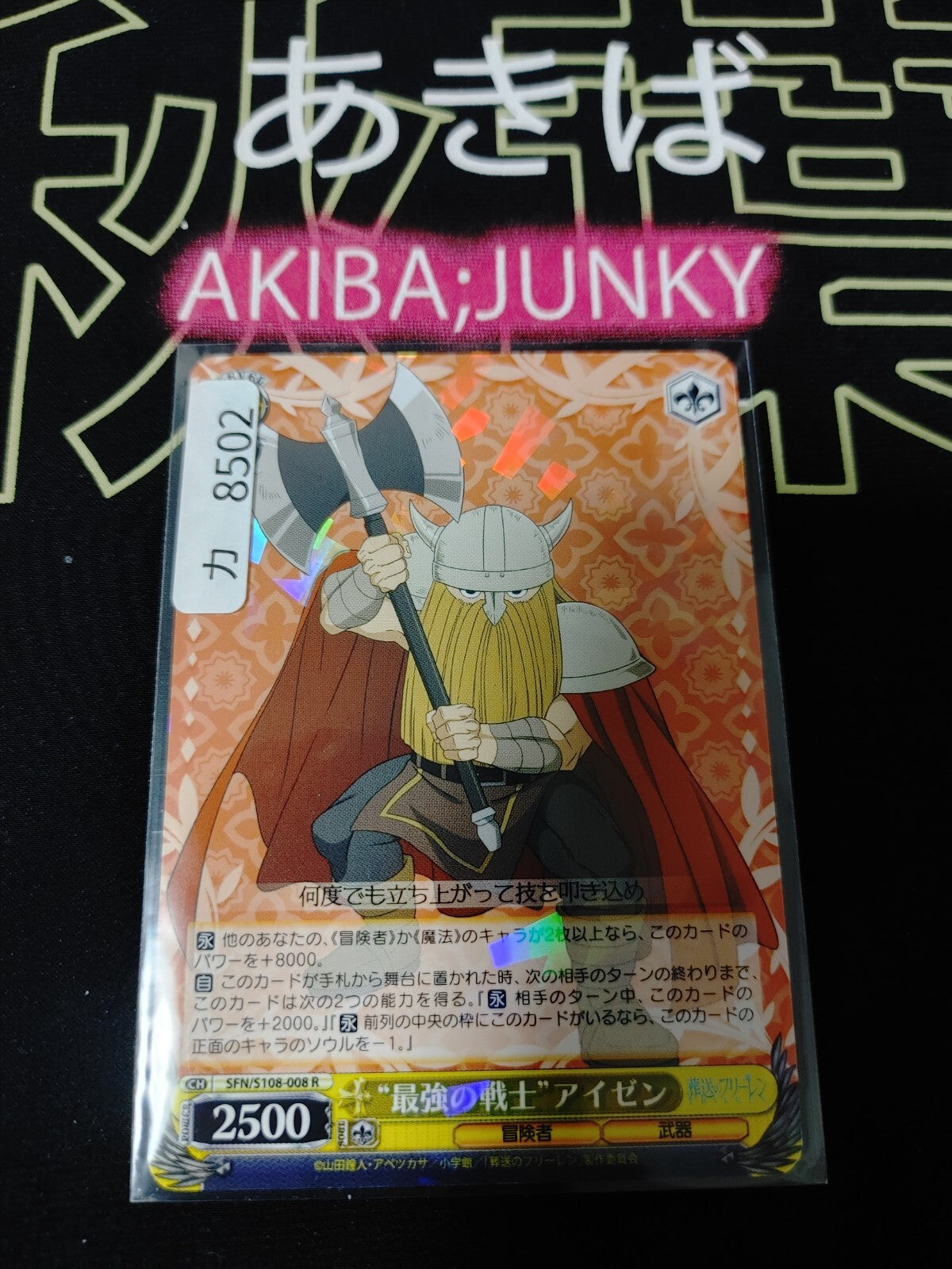 Weiss Schwarz Frieren Eisen SFN/S108-008 R Card Holo JAPAN Release