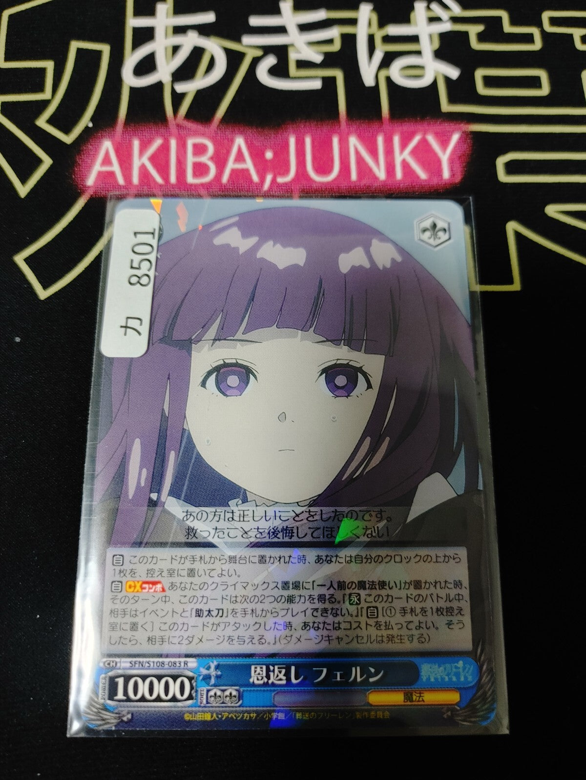 Weiss Schwarz Frieren Fern SFN/S108-083 R Card Holo JAPAN Release