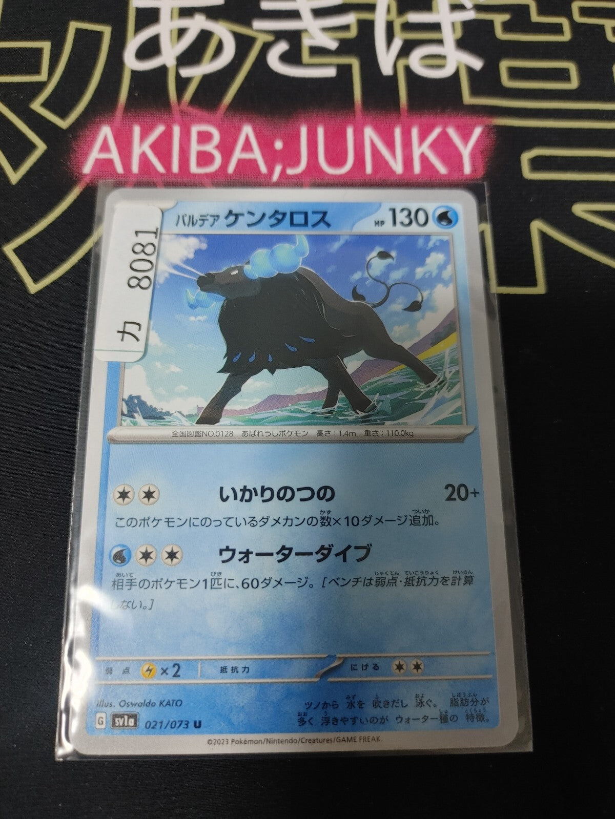 Pokemon Paldean Tauros SV1a 021/073 U Card Japanese JAPAN Relaease